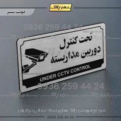 تابلو پلاک راهنما تحت کنترل دوربین مداربسته - Image 25
